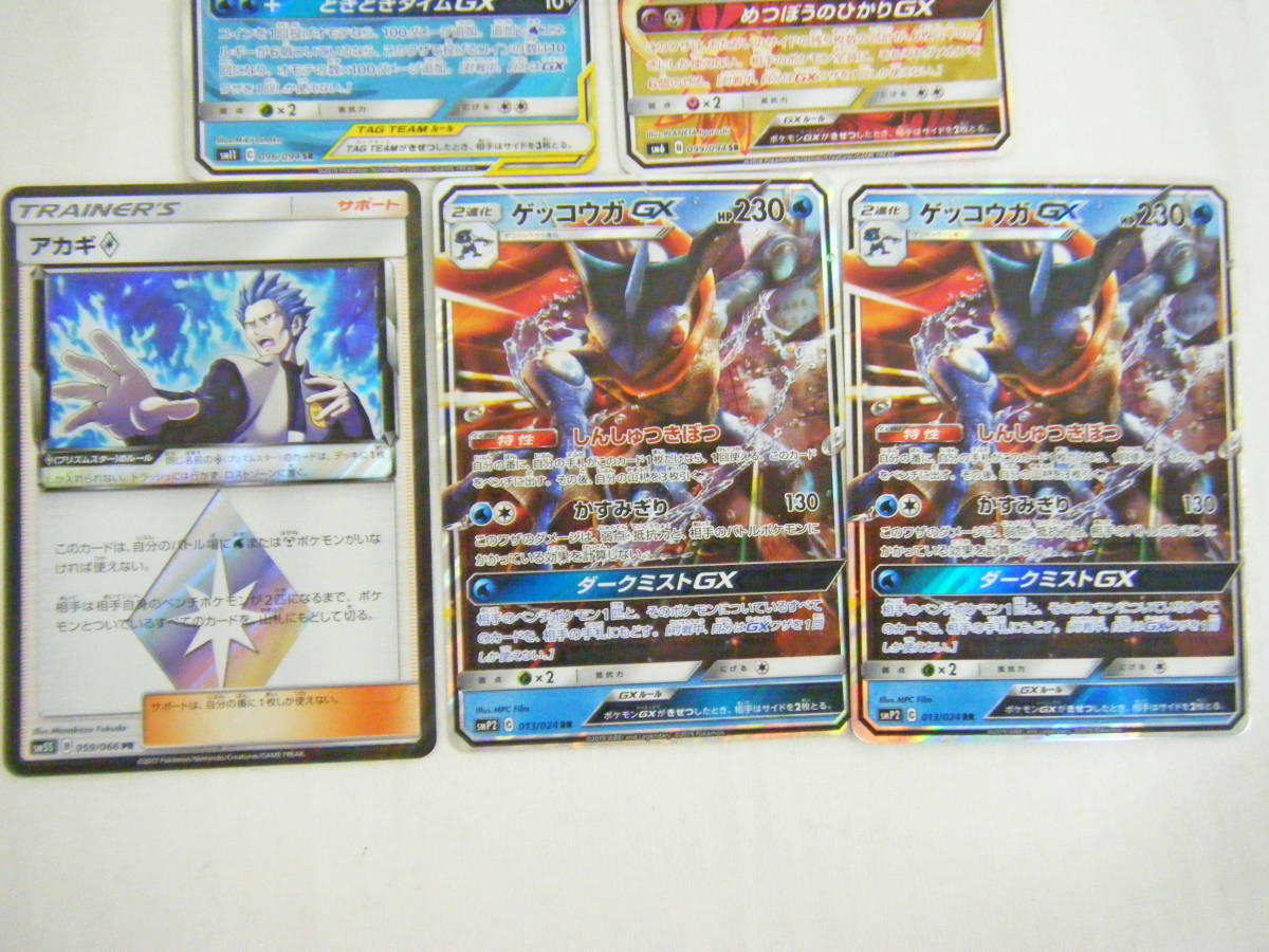 ポケモンカード ウルトラネクロズマ ゲッコウガgx アカギなど 5枚セット Buyee Buyee 일본 통신 판매 상품 옥션의 대리 입찰 대리 구매 서비스 ポケモンカード ウルトラネクロズマ ゲッコウガgx アカギなど 5枚セット Buyee Buyee 일본 통신 판매 상품 옥션의 대리 입찰 대리 구매 서비스