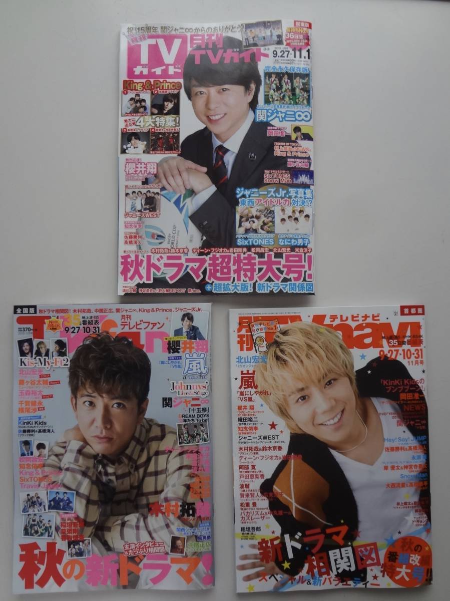 ヤフオク 月刊tv誌 3誌 2019年 11月号 切り抜き 抜 ヤフオク 月刊tv誌 3誌 2019年 11月号 切り抜き 抜