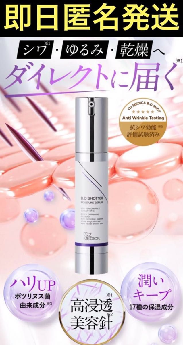 即日発送 Qz MEDICA B D SHOT100 モイスチャーセラム 25ml 即日発送 Qz MEDICA B D SHOT100 モイスチャーセラム 25ml
