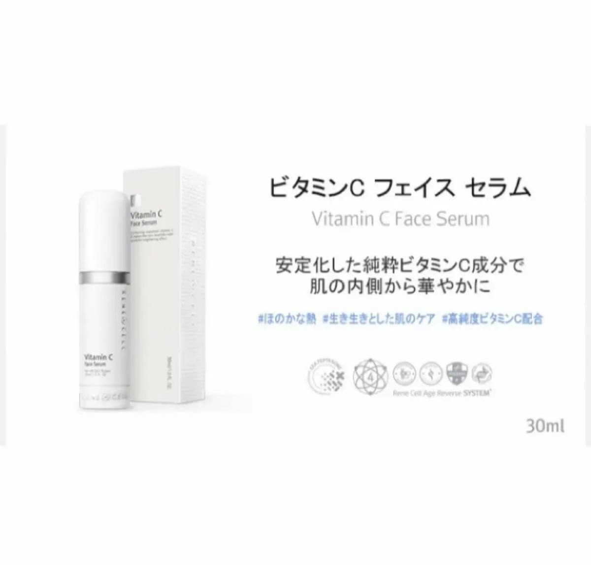 RENE CELL ビタミンC セット