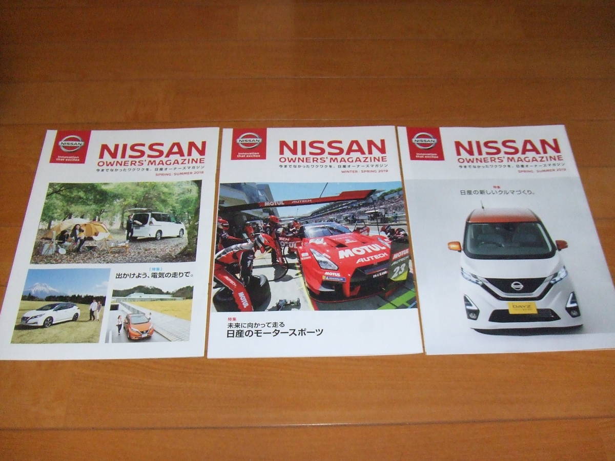 ヤフオク Nissan Owners Magazine 日産 オーナーズマガジ