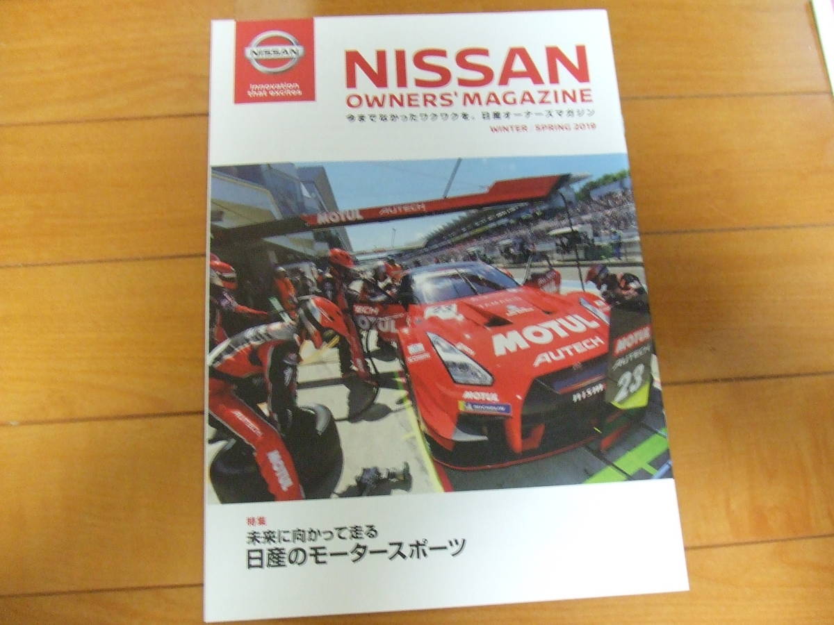 ヤフオク Nissan Owners Magazine 日産 オーナーズマガジ