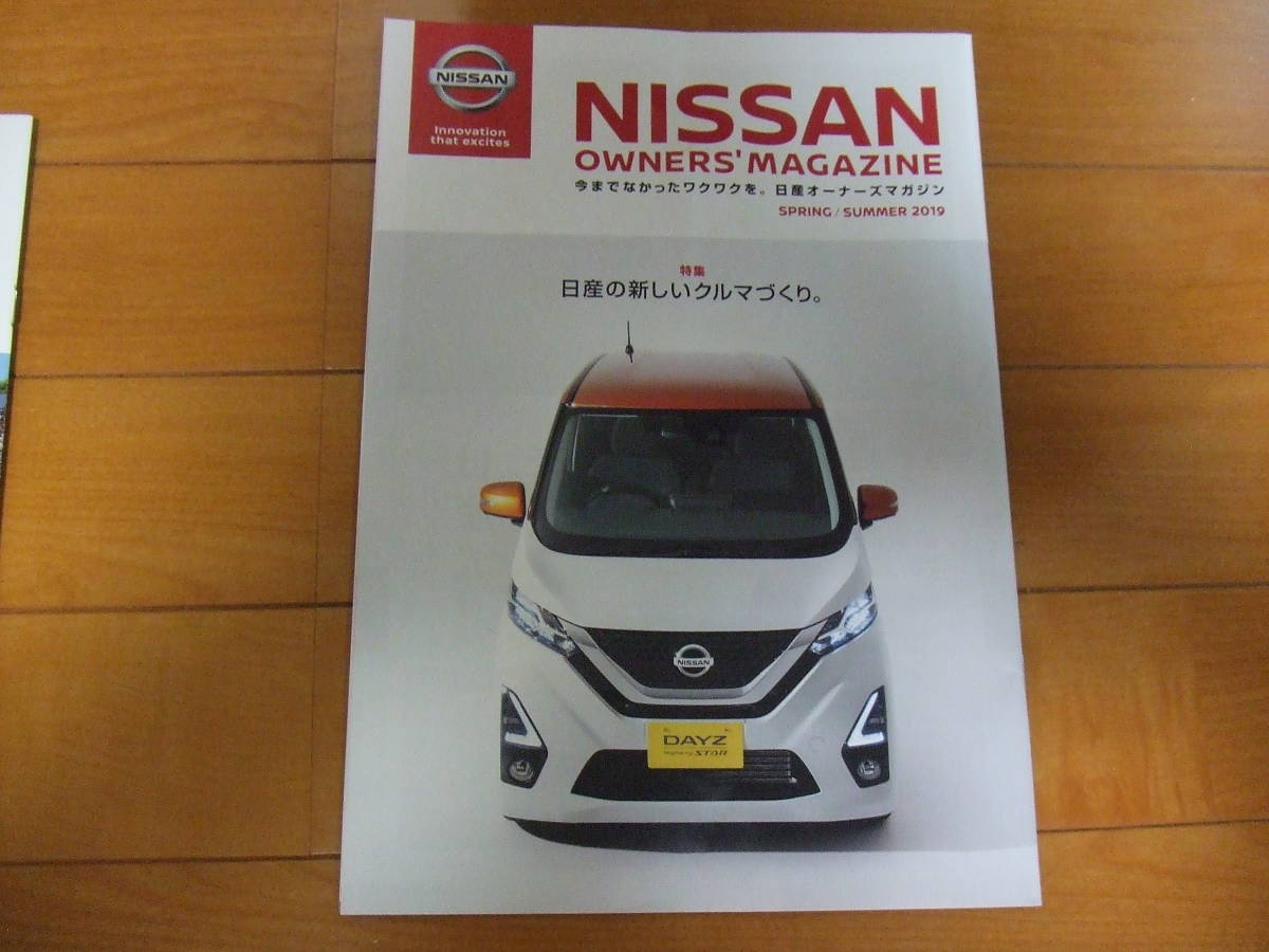 ヤフオク Nissan Owners Magazine 日産 オーナーズマガジ