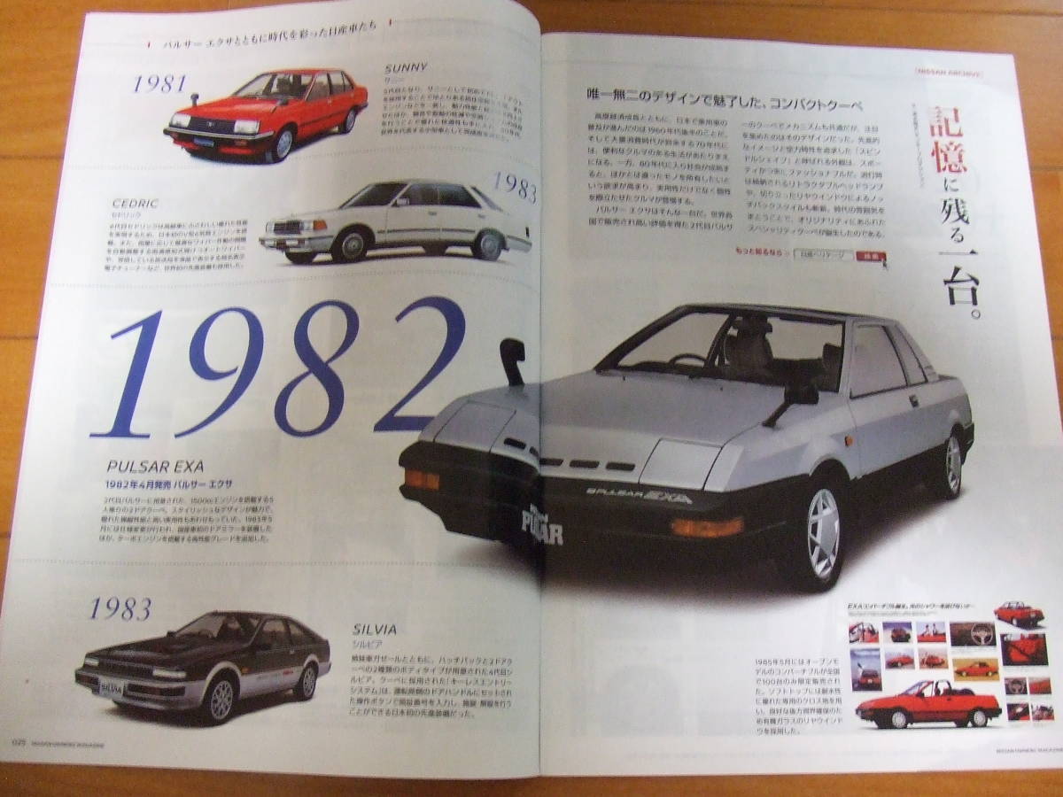 ヤフオク Nissan Owners Magazine 日産 オーナーズマガジ