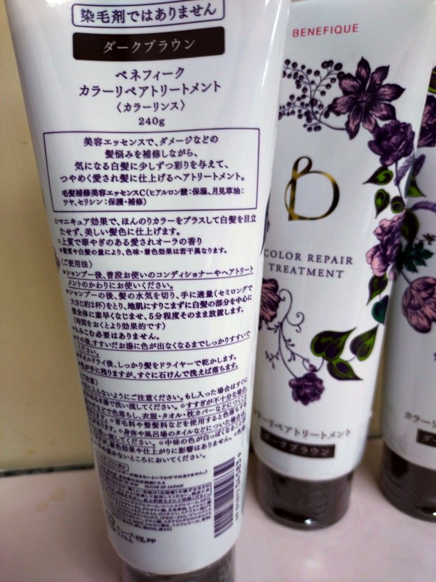ベネフィーク♡カラーリペアトリートメント ダークブラウン 3本セット240g♡ ベネフィーク カラーリペアトリートメント 240g (ダーク