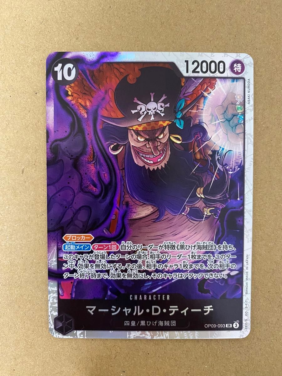 マーシャル・D・ティーチ 黒ひげ SR ワンピースカード 新たなる マーシャル・D・ティーチ 黒ひげ SR ワンピースカード 新たなる