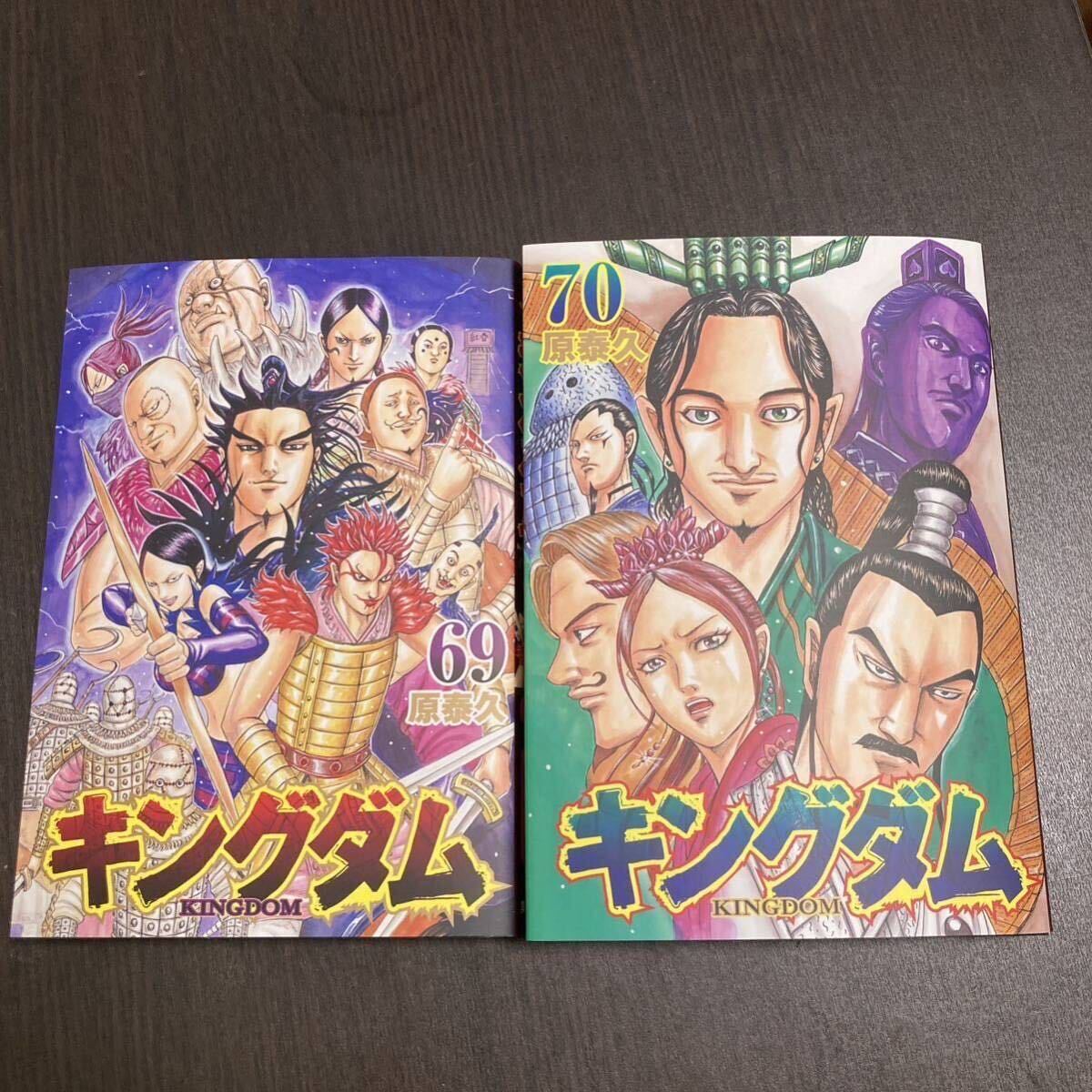 Yahoo!オークション - キングダム 69-70セット Yahoo!オークション - キングダム 69-70セット