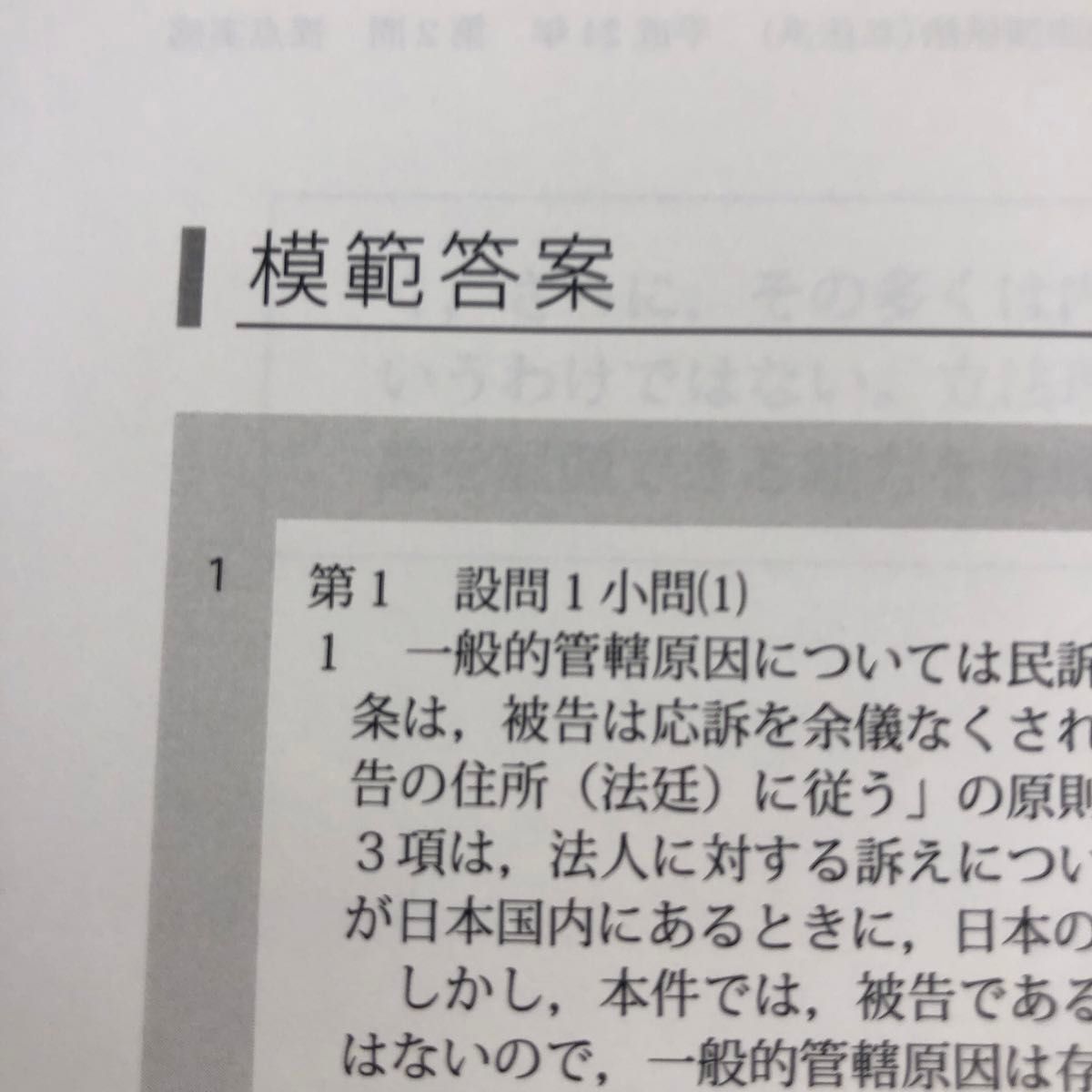 裁断済　アガルート 国際私法　過去問解析講座　司法試験 予備試験　 法科大学院