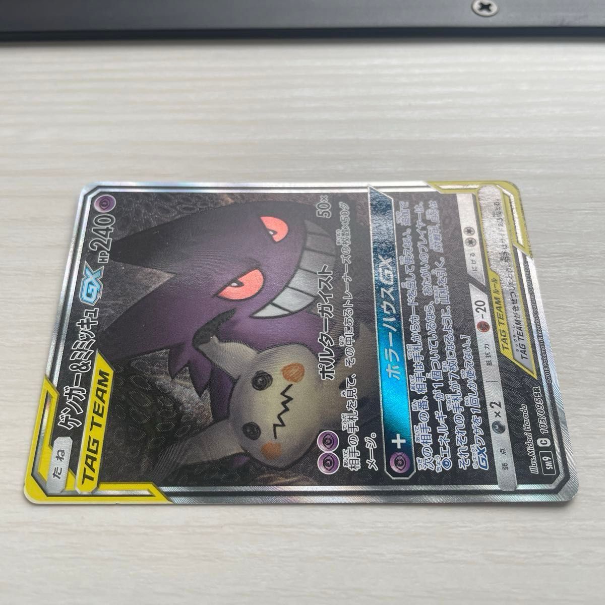 ポケモンカード タッグチーム TAG TEAM ゲンガー&ミミッキュGX ポケモンカード タッグチーム TAG TEAM ゲンガー&ミミッキュGX