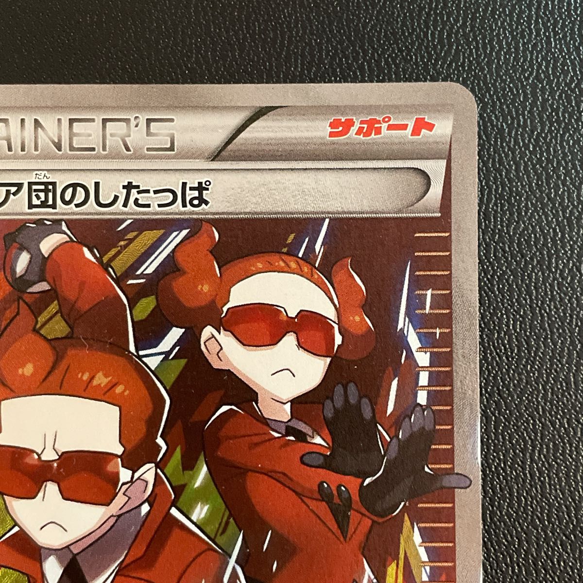 ポケモンカード クセロシキ フレア団のしたっぱ XY 186/171 THE ポケモンカード クセロシキ フレア団のしたっぱ XY 186/171 THE