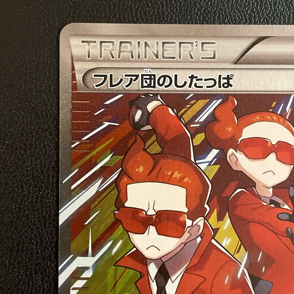 ポケモンカード クセロシキ フレア団のしたっぱ XY 186/171 THE ポケモンカード クセロシキ フレア団のしたっぱ XY 186/171 THE