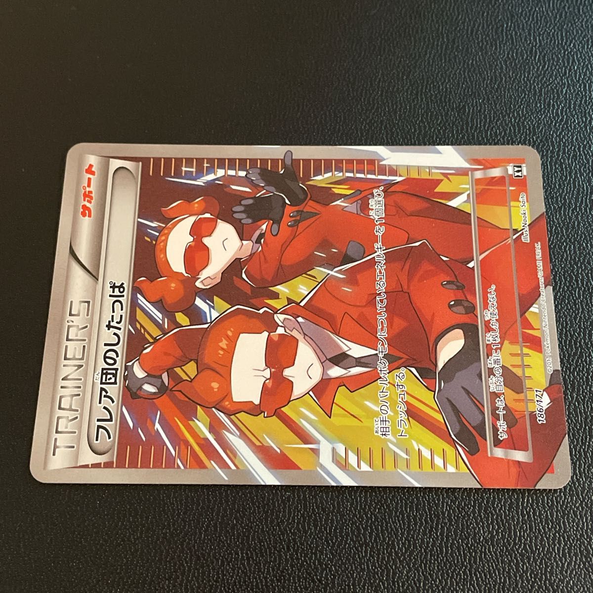 ポケモンカード クセロシキ フレア団のしたっぱ XY 186/171 THE ポケモンカード クセロシキ フレア団のしたっぱ XY 186/171 THE