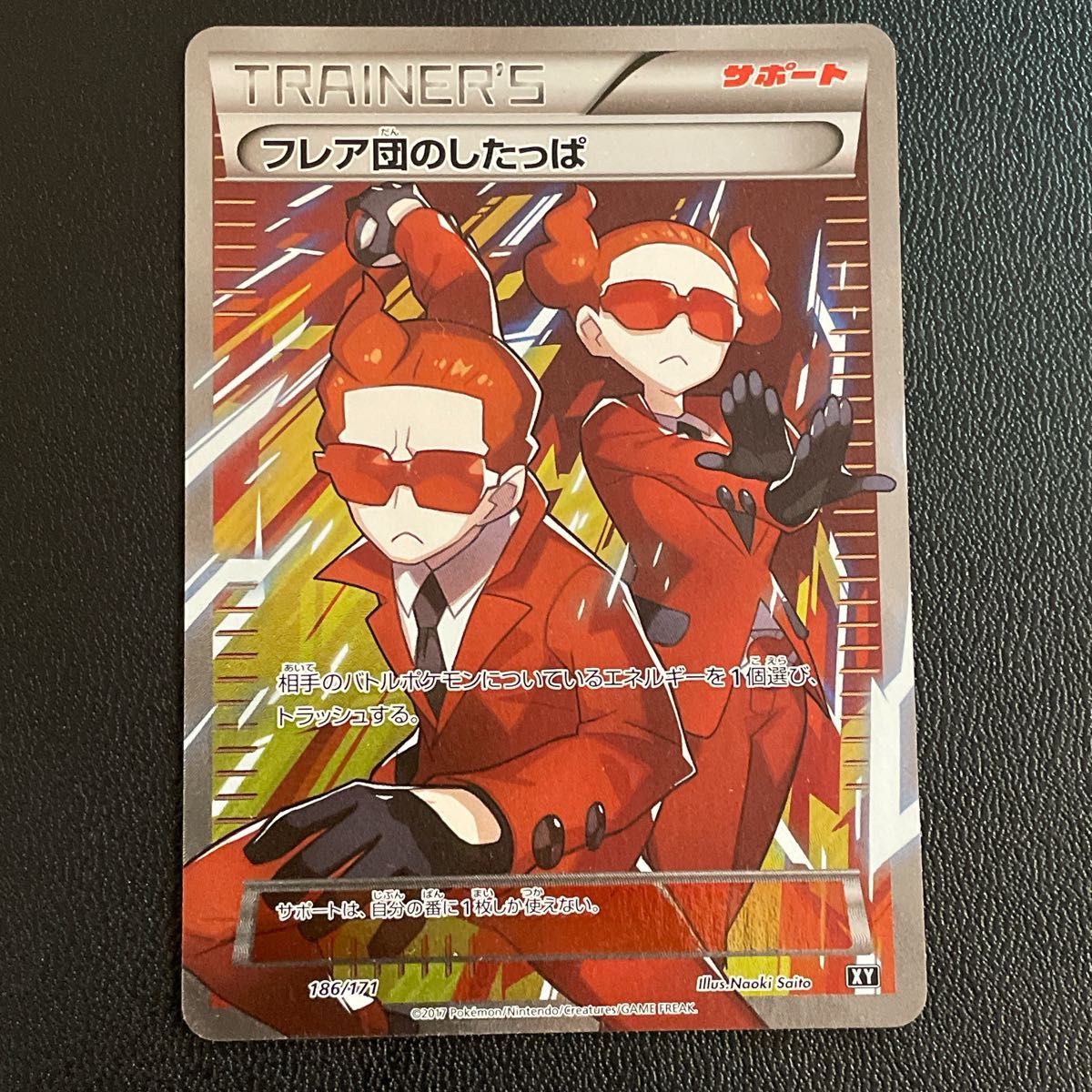 ポケモンカード クセロシキ フレア団のしたっぱ XY 186/171 THE ポケモンカード クセロシキ フレア団のしたっぱ XY 186/171 THE