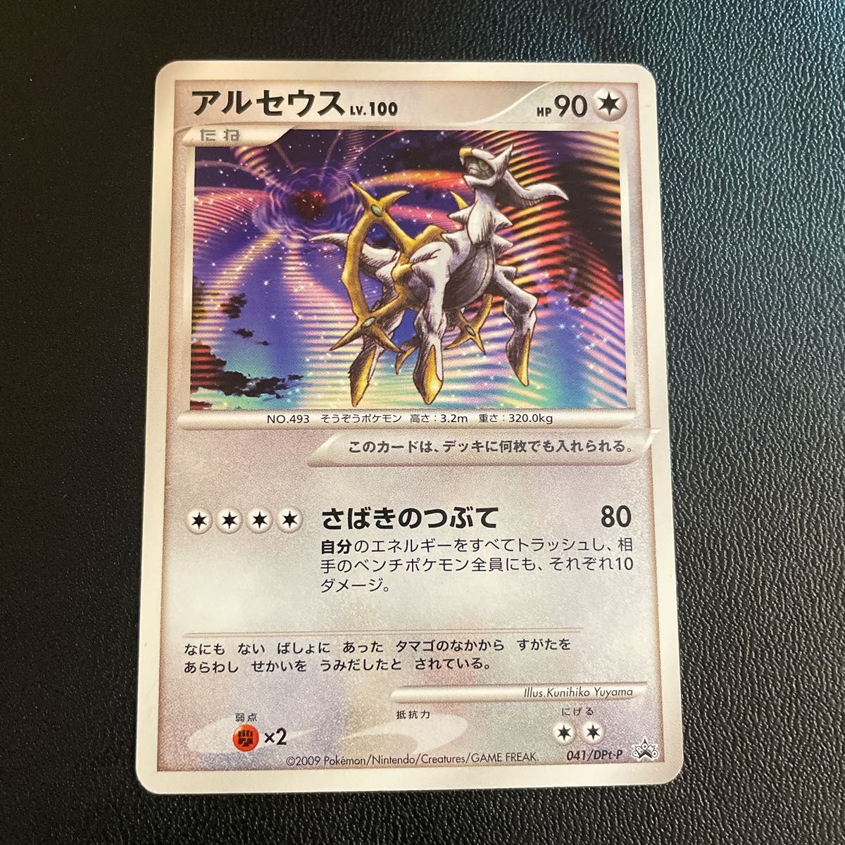 ポケモンカード アルセウス LV100 041/DPt-P アルセウス超克の ポケモンカード アルセウス LV100 041/DPt-P アルセウス超克の