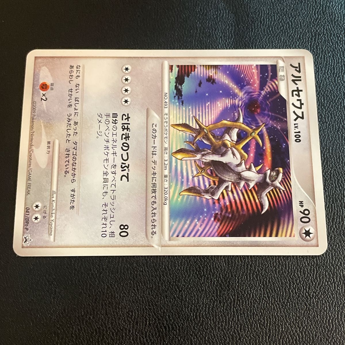 ポケモンカード アルセウス LV100 041/DPt-P アルセウス超克の ポケモンカード アルセウス LV100 041/DPt-P アルセウス超克の