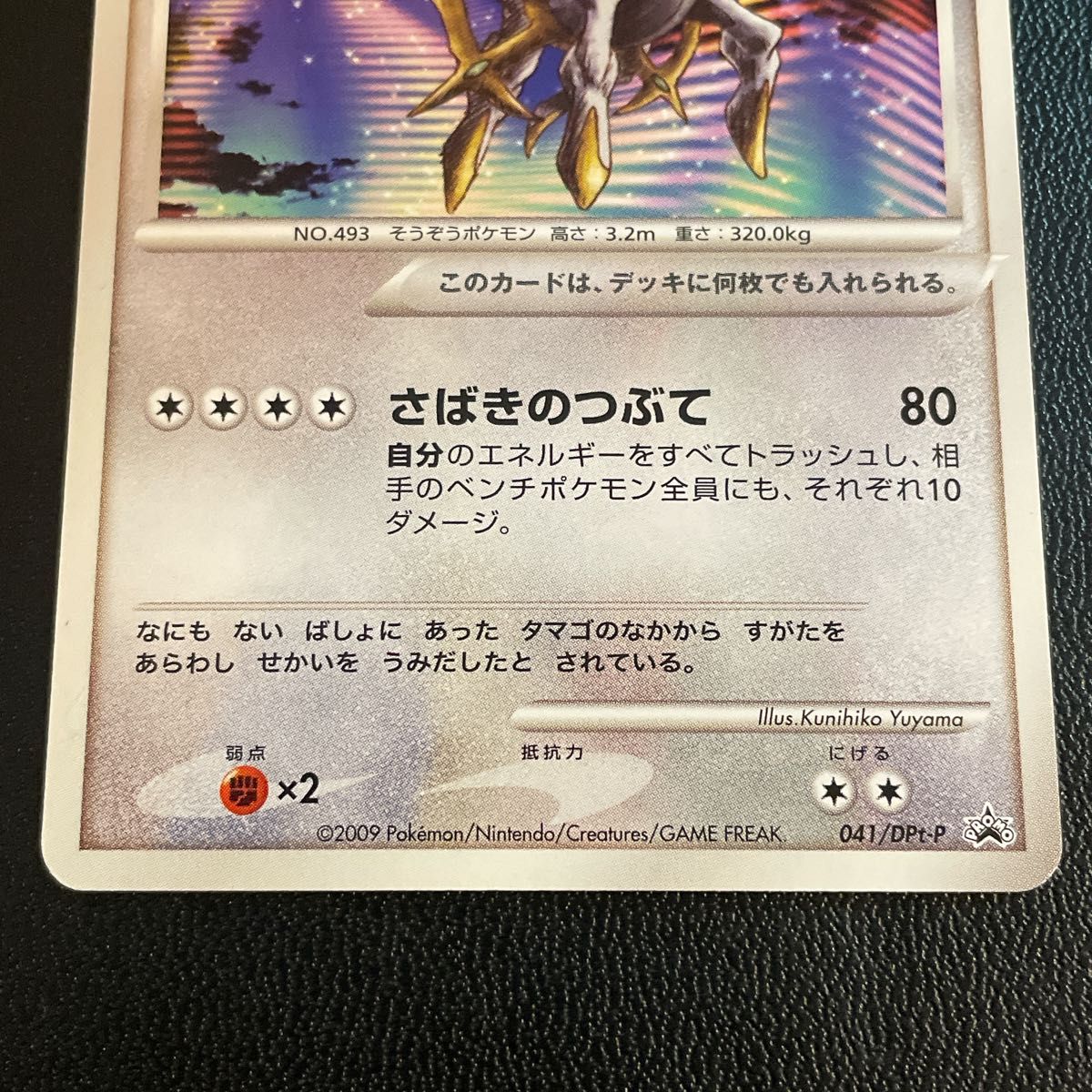 ポケモンカード アルセウス LV100 041/DPt-P アルセウス超克の ポケモンカード アルセウス LV100 041/DPt-P アルセウス超克の