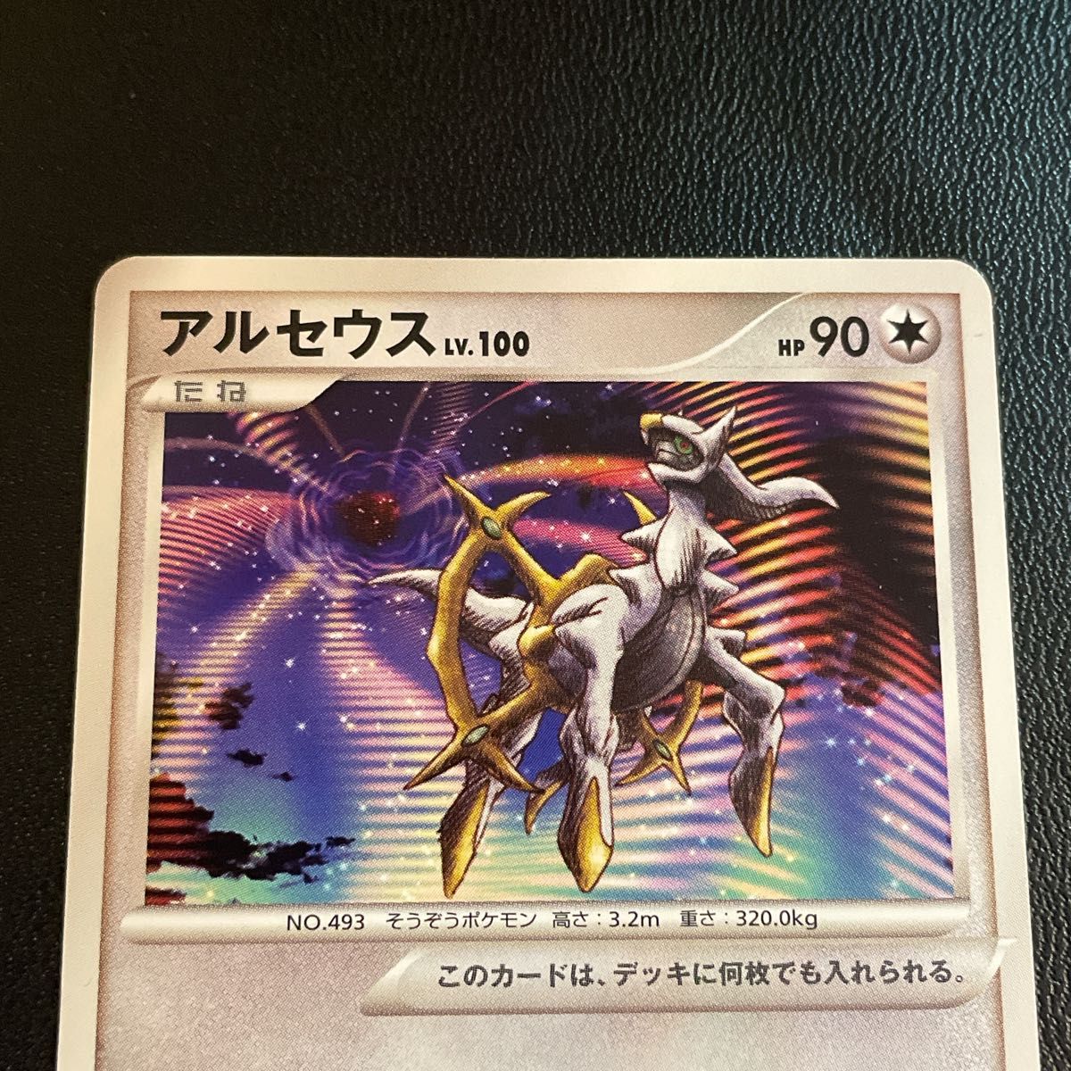 ポケモンカード アルセウス LV100 041/DPt-P アルセウス超克の ポケモンカード アルセウス LV100 041/DPt-P アルセウス超克の