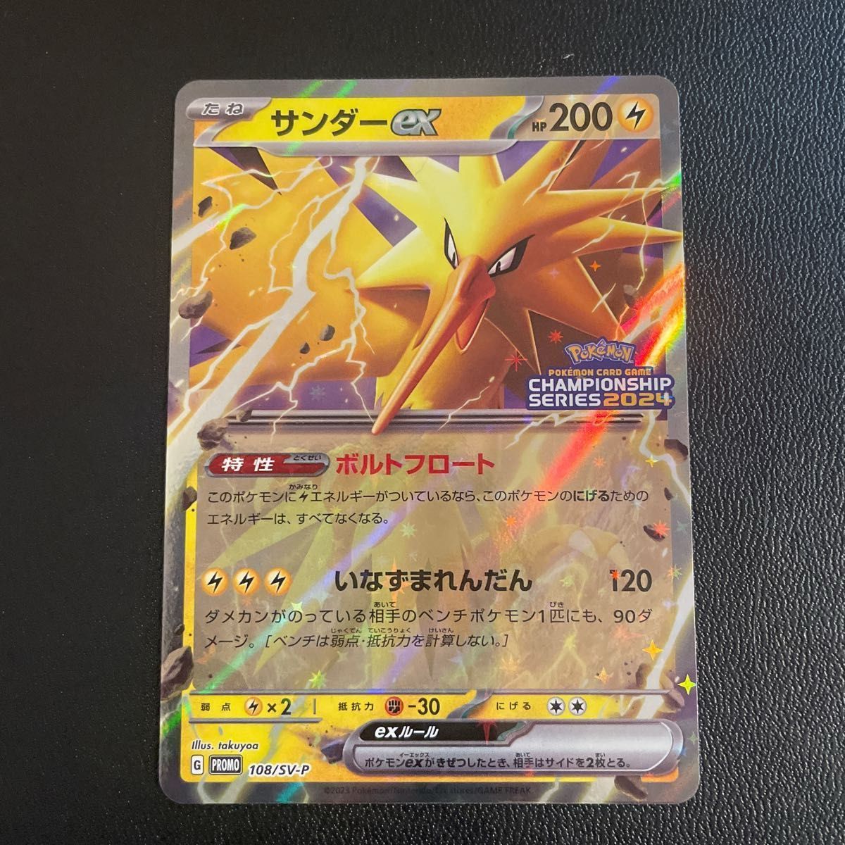 ポケモンカード サンダーex 108/SV-P チャンピオンシップ2024 ポケモンカード サンダーex 108/SV-P チャンピオンシップ2024