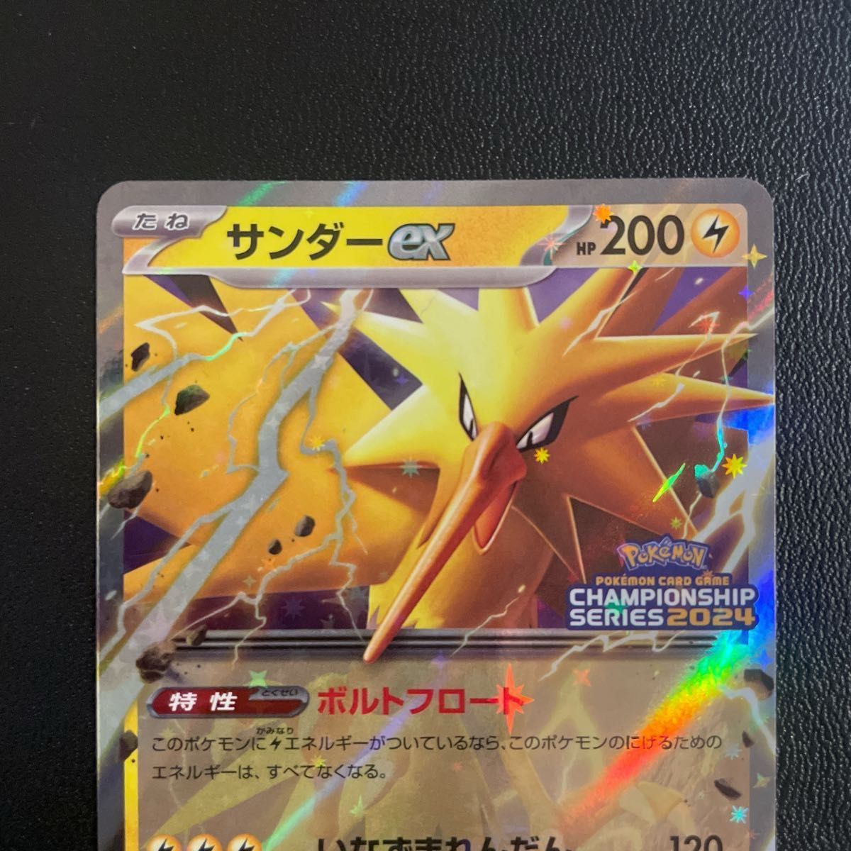 ポケモンカード サンダーex 108/SV-P チャンピオンシップ2024 ポケモンカード サンダーex 108/SV-P チャンピオンシップ2024