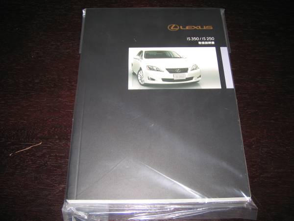  the lowest price / free shipping * Lexus IS350/IS250[GSE2#] latter term owner manual 