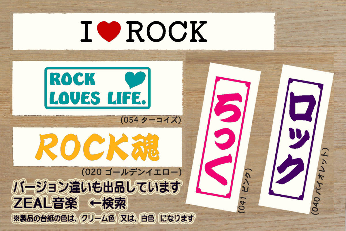 ROCK LOVES LIFE. sticker hard _ lock _HARD_ROCK_ lock n roll _ROCK'N ROLL_he vi _ metal _HEAVY_METAL_ punk _ZEAL outdoor 