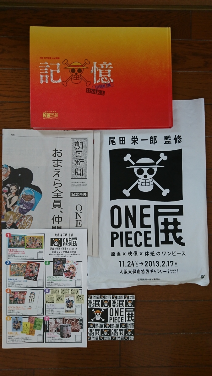 当時物!尾田栄一郎ONE PIECEワンピース展公式図録 記憶-ETERNAL LOG-大阪限定+入場者限定ビブルカード+朝日新聞号外+グッズ+ビニール袋_画像1