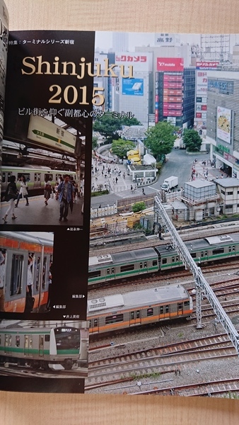 鉄道ピクトリアル 2015年 10 月号　No.908　特集：ターミナルシリーズ新宿　O2570_画像4