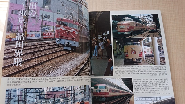 鉄道ピクトリアル 2015年 05 月号　No.903　特集：上野東京ライン　Ｏ2583_画像6