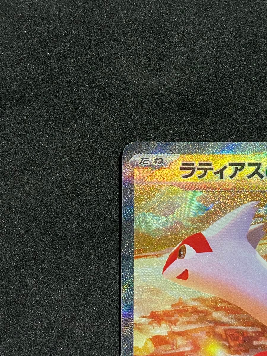 ラティアスex SAR おまけ付き ポケカ ポケモンカードゲーム ラティアスex SAR おまけ付き ポケカ ポケモンカードゲーム