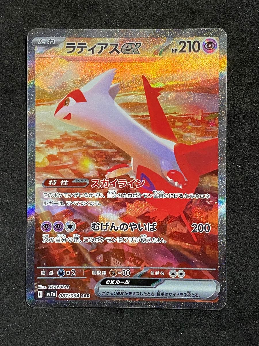 ラティアスex SAR おまけ付き ポケカ ポケモンカードゲーム ラティアスex SAR おまけ付き ポケカ ポケモンカードゲーム