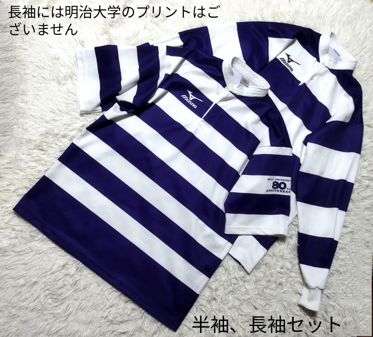 明治大学 ラグビー部 ユニフォーム ラガーシャツ Yahoo!オークション - MIZUNO ラガーシャツ 明治大学 ラグビー部
