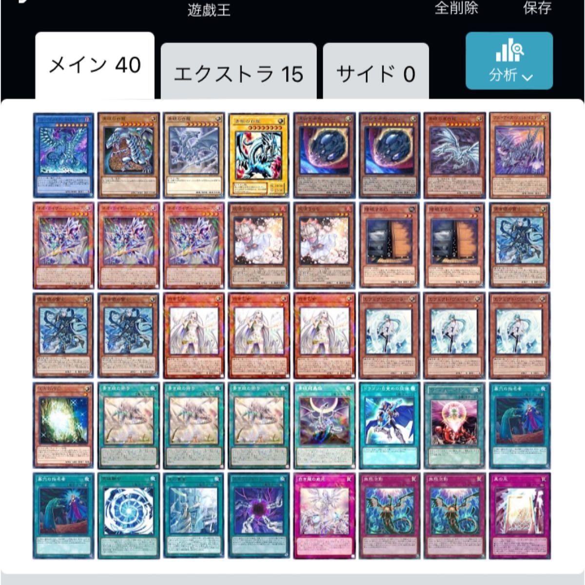 遊戯王OCG ブルーアイズデッキ 40枚メイン 15枚エクストラ 遊戯王OCG ブルーアイズデッキ 40枚メイン 15枚エクストラ