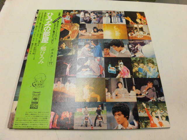 ヤフオク Lp 郷ひろみ ひろみの部屋 帯付 ポスター付 ヤフオク Lp 郷ひろみ ひろみの部屋 帯付 ポスター付