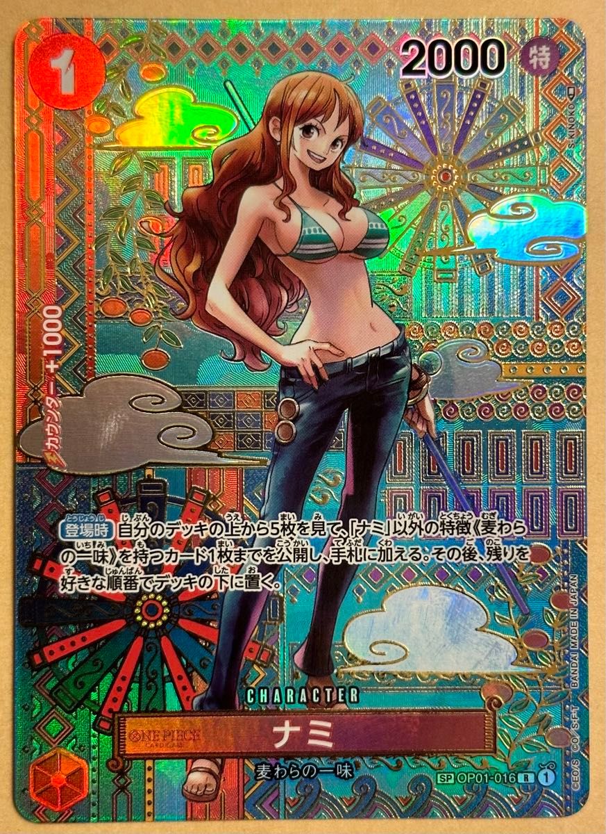 ナミ R SP OP01-016 ナミ R SP OP01-016