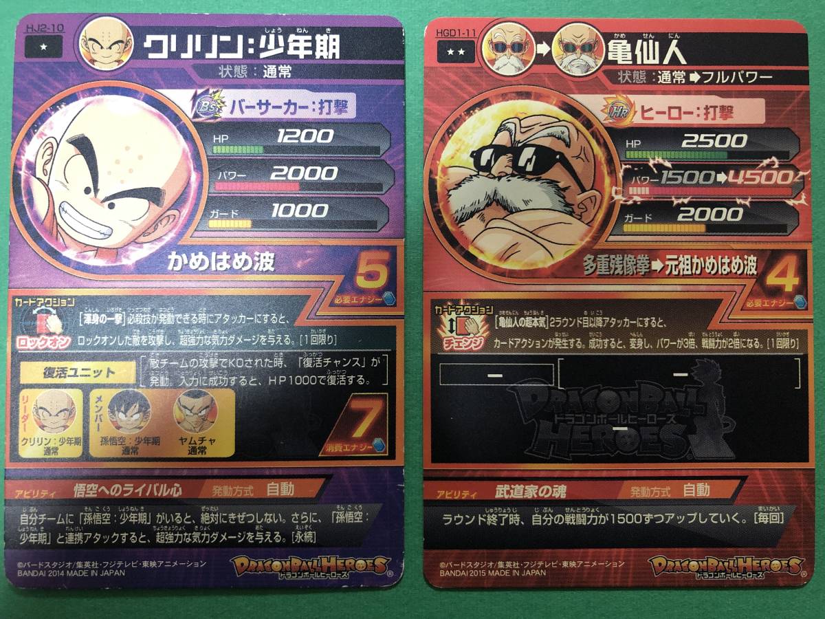 日本yahoo拍賣 樂淘letao代購代標第一品牌 スーパードラゴンボールヒーローズ Hj2 10 クリリン少年期復活ユニット Hgd1 11 亀仙人 日本yahoo拍賣 樂淘letao代購代標第一品牌 スーパードラゴンボールヒーローズ Hj2 10 クリリン少年期復活ユニット Hgd1 11 亀仙人