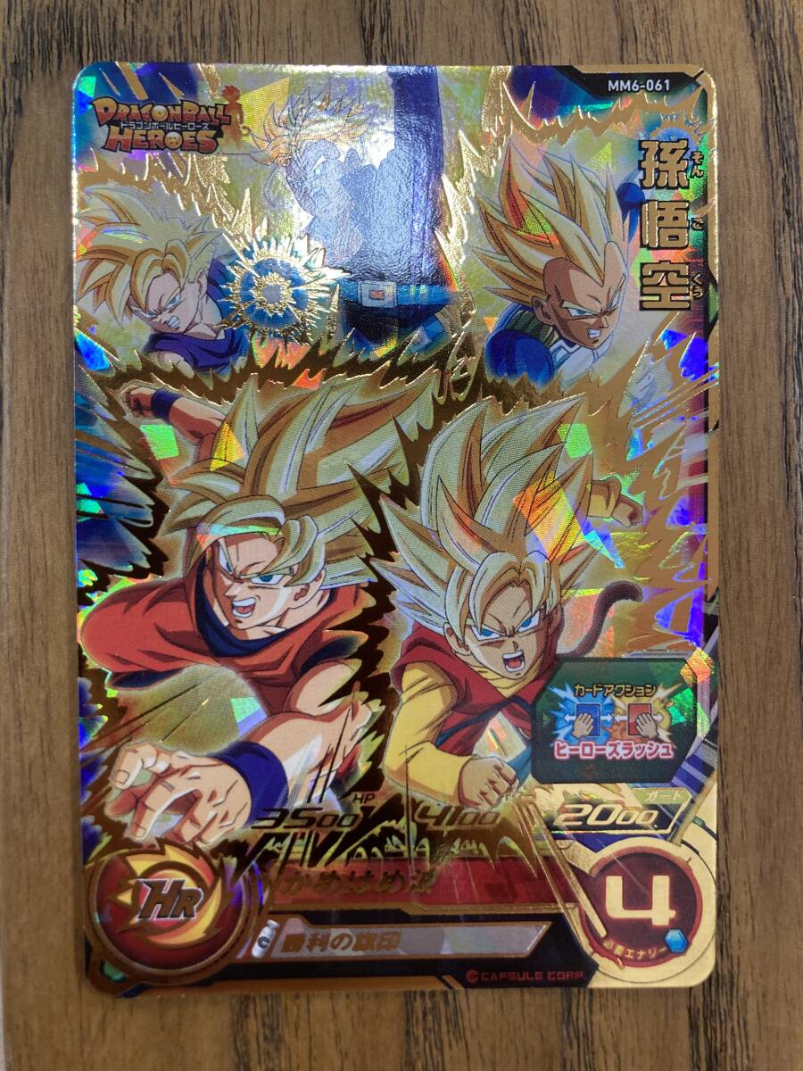 安心の スーパードラゴンボールヒーローズ MM6弾 UR 孫悟空 MM6 安心の スーパードラゴンボールヒーローズ MM6弾 UR 孫悟空 MM6