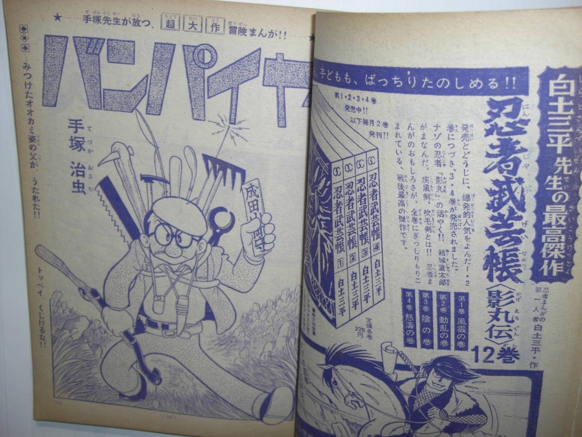 3539-8 　少年サンデー　１９６６年　昭和41年　10月2日　３９号 　伊賀の影丸　 最終回　　　　_画像9