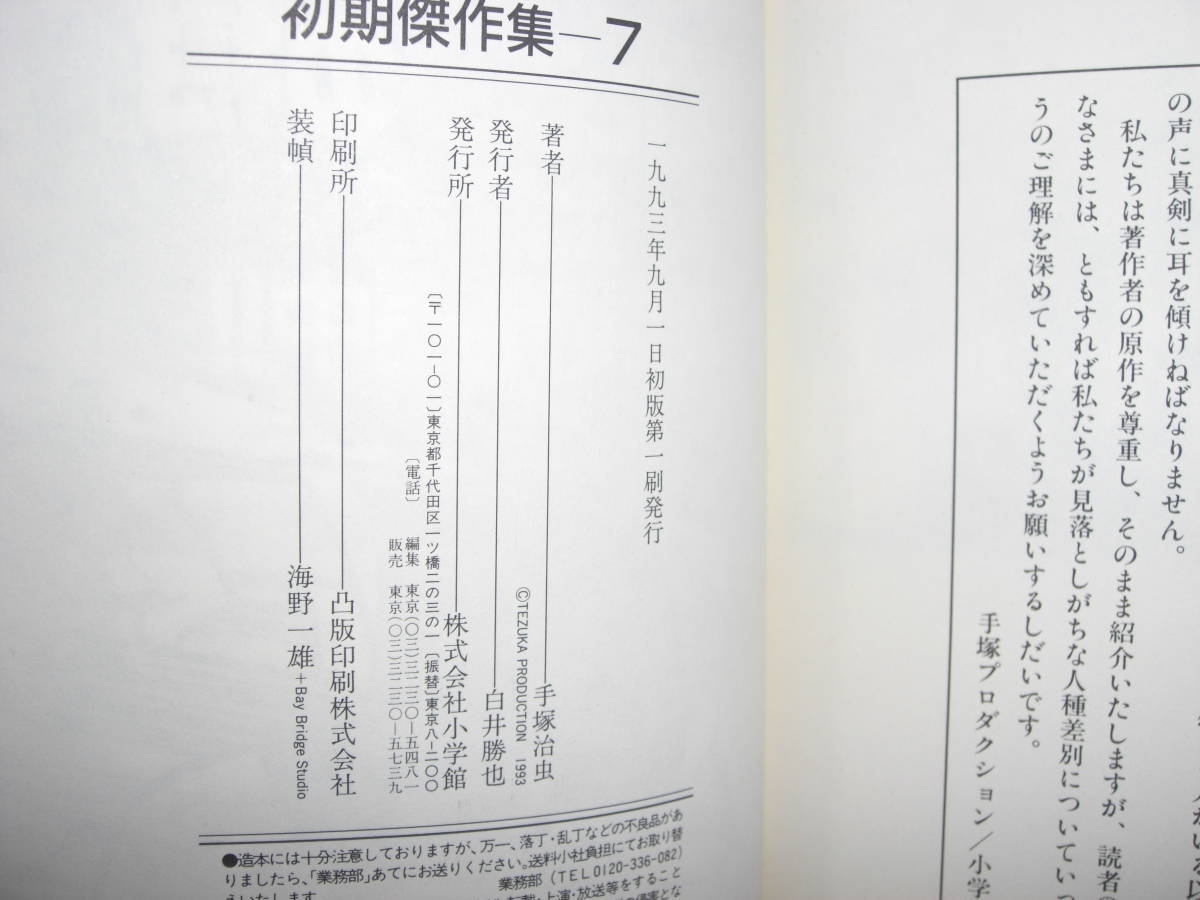 ヤフオク 4079 4 初版 美品 手塚治虫 初期傑作集 7 漫画 ヤフオク 4079 4 初版 美品 手塚治虫 初期傑作集 7 漫画