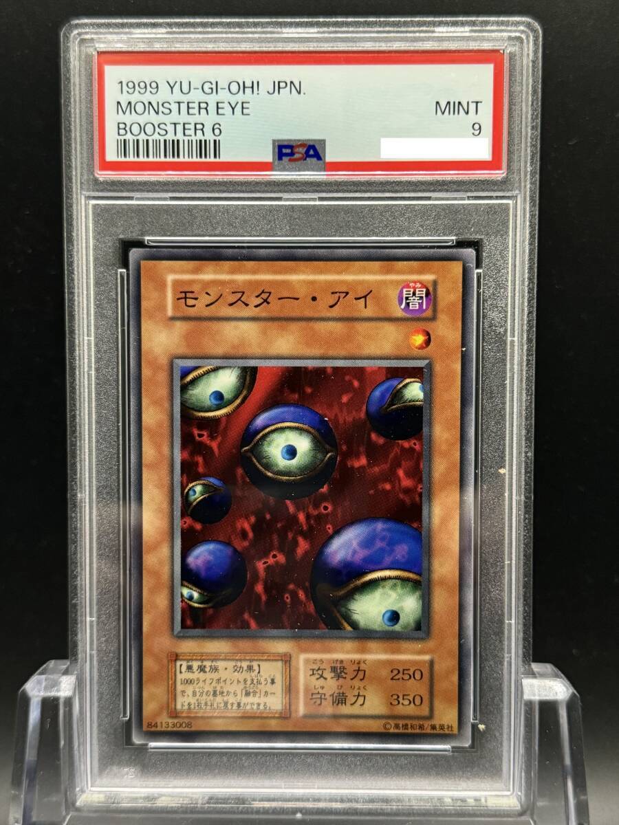 遊戯王 PSA9 初期 ブースター6 モンスター アイ 1999年(シングル 遊戯王 PSA9 初期 ブースター6 モンスター アイ 1999年(シングル