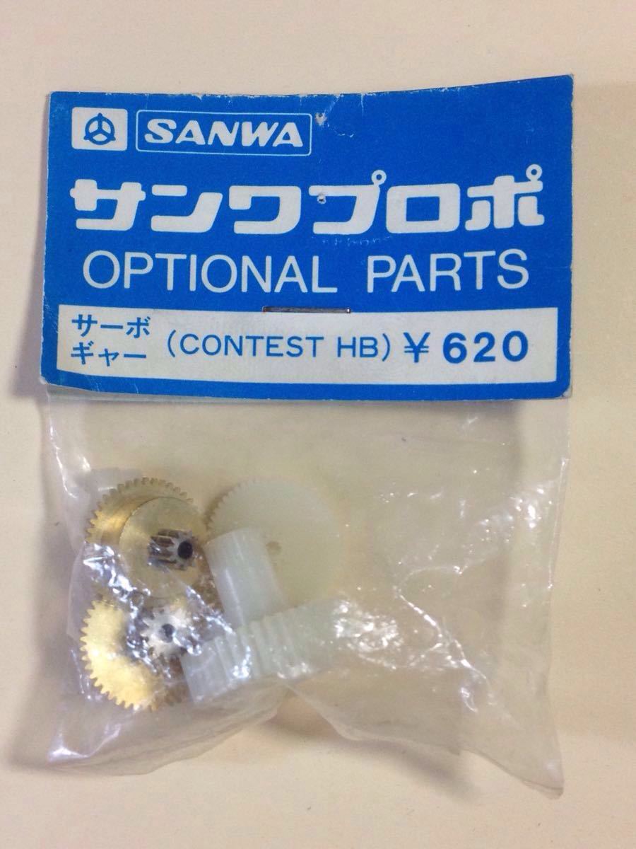 サンワプロポ コンテストHB サーボ ギヤ SANWA_画像1