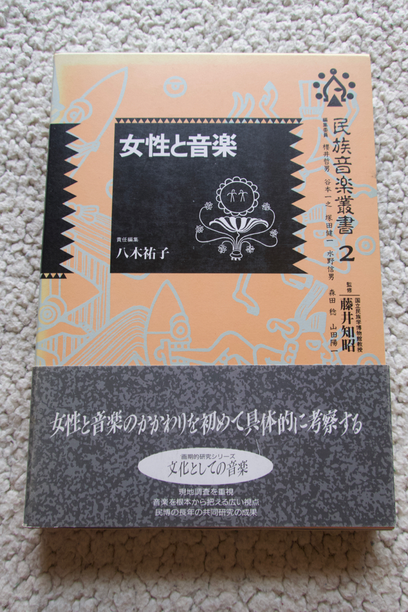  ethnic music . paper 2 woman . music ( Tokyo publication ) wistaria .....