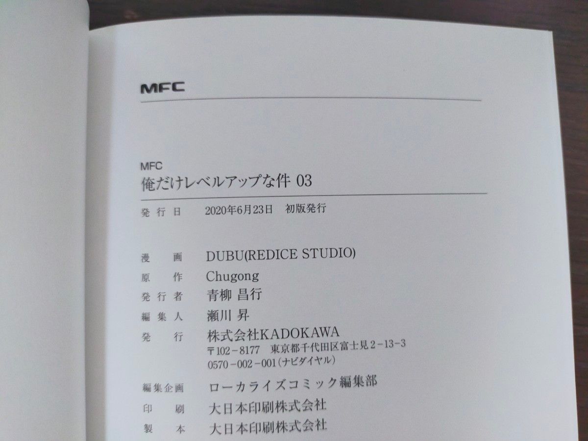 俺だけレベルアップな件 1巻~17巻 全巻 初版多数 状態良好 俺だけレベルアップな件 1巻~17巻 全巻 初版多数 状態良好