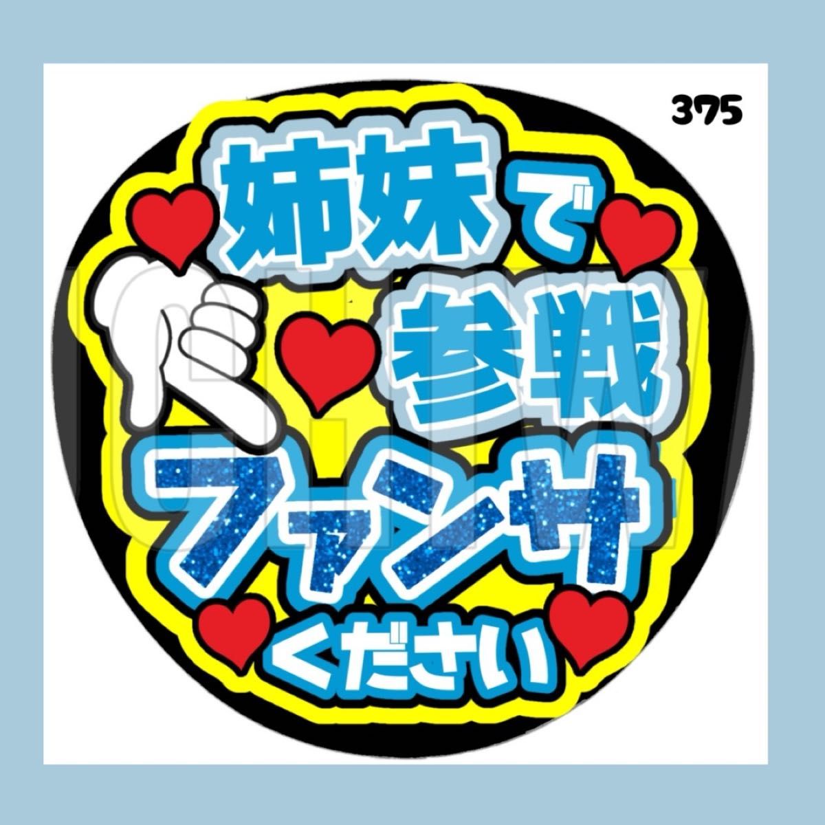 うちわ うちわ文字 ファンサうちわ オーダーうちわ 応援うちわ うちわ うちわ文字 ファンサうちわ オーダーうちわ 応援うちわ
