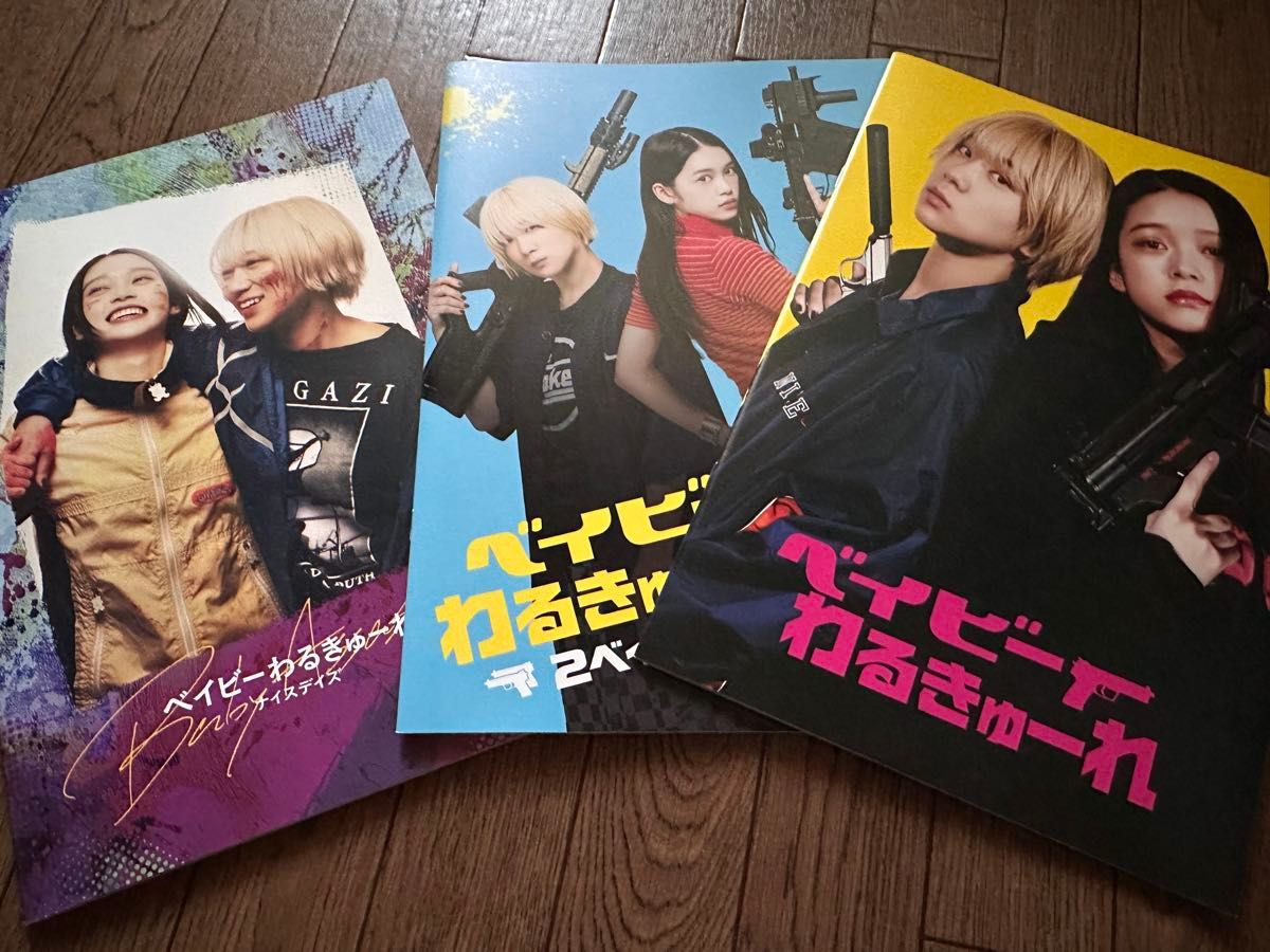 新品未使用美品】ベイビーわるきゅーれ1・2・3 CD付き 新品未使用美品】ベイビーわるきゅーれ1・2・3 CD付き