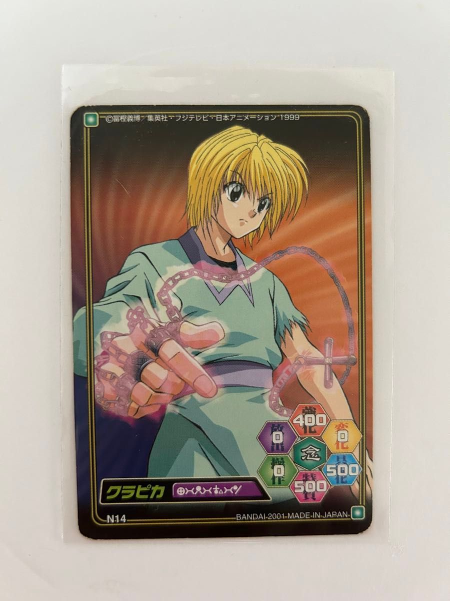 HUNTER×HUNTER カードダスハイパーバトル N14 クラピカ 旧アニメ HUNTER×HUNTER カードダスハイパーバトル N14 クラピカ 旧アニメ