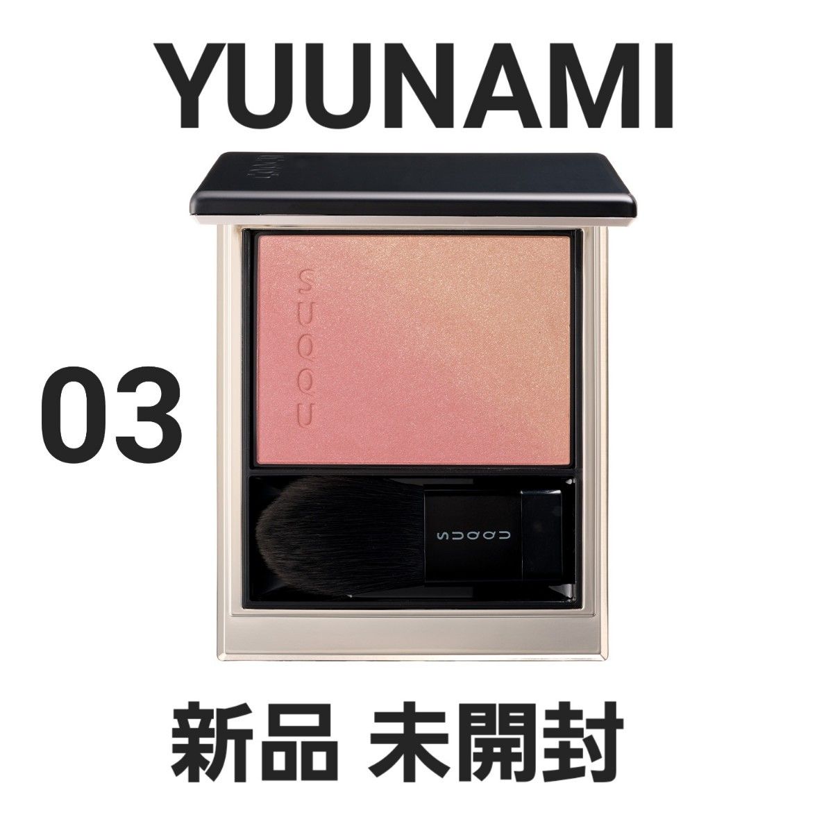 新品 SUQQU スック ブラーリング カラー ブラッシュ 03 夕波 新品 SUQQU スック ブラーリング カラー ブラッシュ 03 夕波