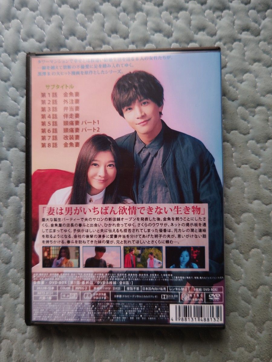 金魚妻 DVD 金魚妻 DVD