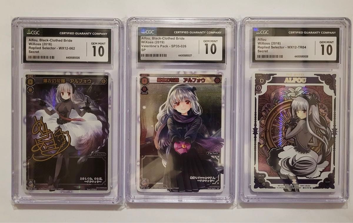 CGC10 GEM MINT】WIXOSS ウィクロス シークレット SP 3連番 3枚 CGC10 GEM MINT】WIXOSS ウィクロス シークレット SP 3連番 3枚