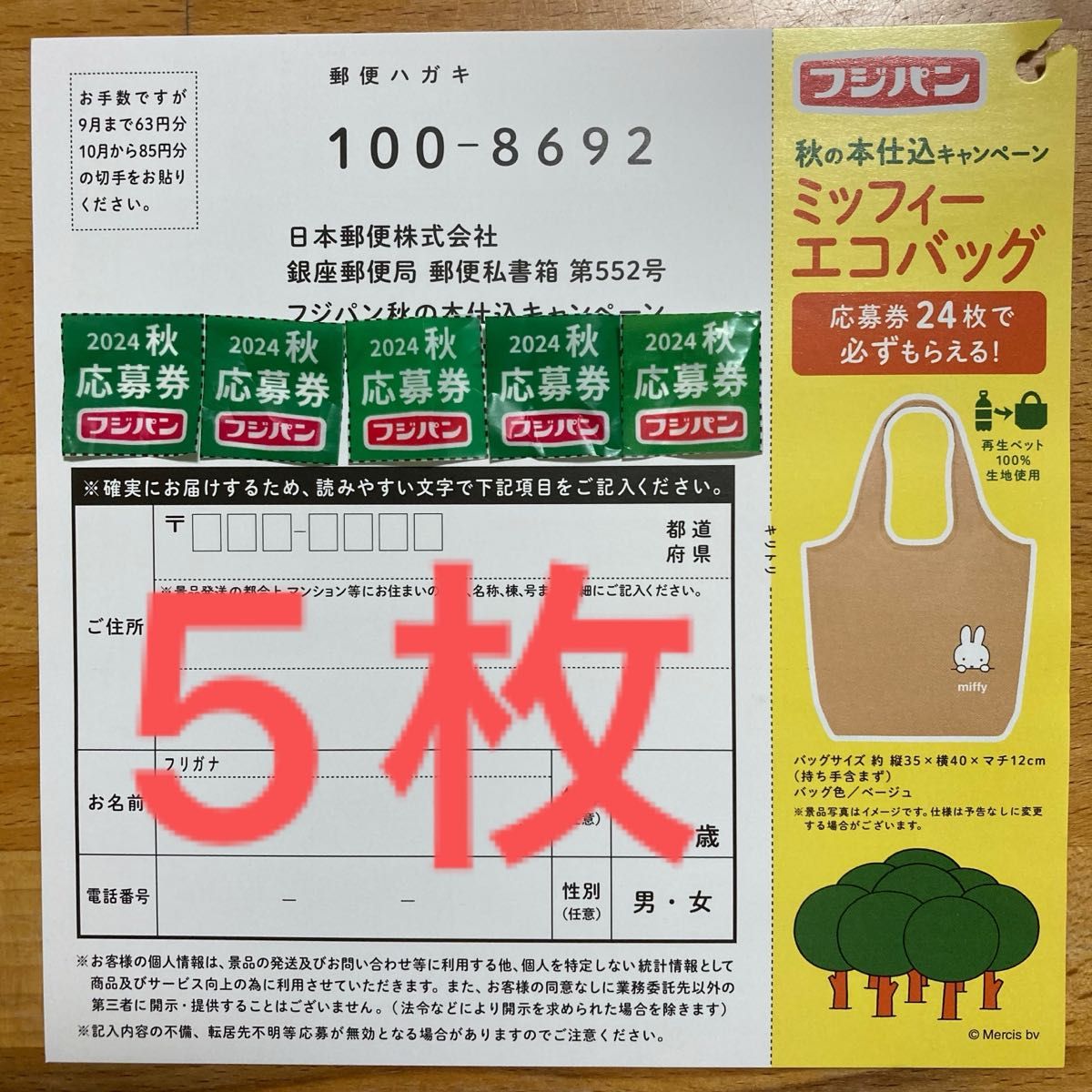 フジパン 2024 秋の本仕込キャンペーン ミッフィーエコバッグ フジパン 2024 秋の本仕込キャンペーン ミッフィーエコバッグ