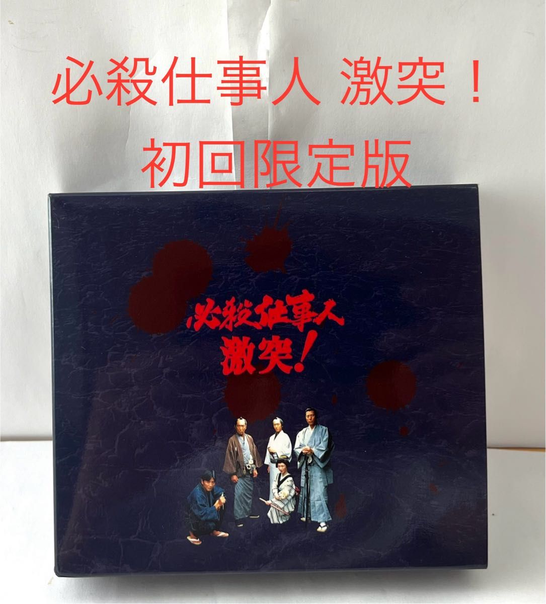 必殺仕事人 激突!DVD-BOX〈初回限定生産・6枚組〉 必殺仕事人 激突!DVD-BOX〈初回限定生産・6枚組〉